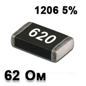 Резистор SMD 62R 1206 5% - 737325