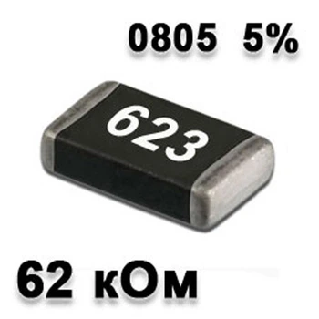 Резистор SMD 62K 0805 5% - 737153