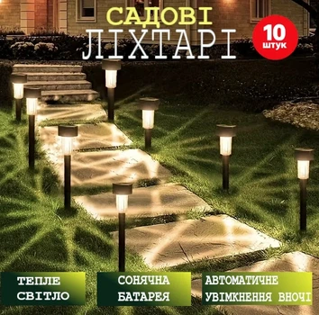 Садовые фонари, комплект 10 шт на солнечной батарее, цвет теплый белый