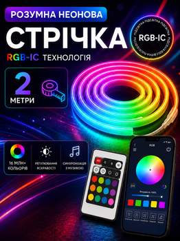 Умная гибкая неоновая led лента smart neon RGB-IC magic с bluetooth usb адаптером диодная подсветка 2 метра смарт светодиодный ргб цветной неон адресная трубка управление с телефона пульт с блютуз приложением 5 вольт для авто тв пк
