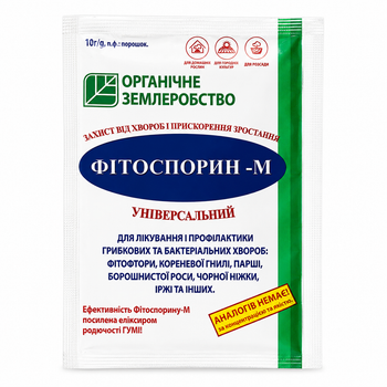 Фітоспорин - 10 г (порошок) біофунгіцид