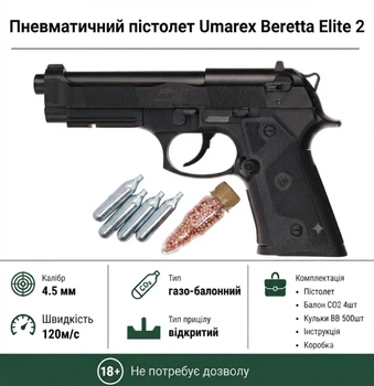 Пневматический пистолет Umarex Beretta Elite 2 с тактическими очками (5.8090) + 4 балона СО2 и 500 шариков ВВ