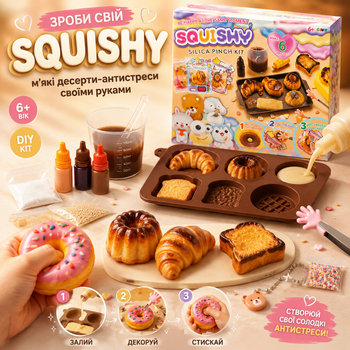 Набір для створення силіконових сквішів DIY Squishy Десерти антистрес іграшка для творчості ліплення