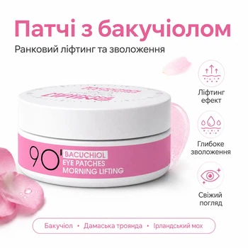 Антивозрастные патчи с бакучиолом «Лифтинг-эффект» BACUCHIOL EYE PATCHES, MORNING LIFTING, 60 шт. 9 O'clock OK-01-276