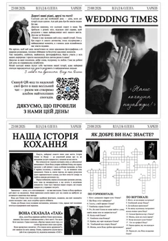 Персоналізована весільна газета з історією кохання та фото "Wedding Times". Набір 10 шт.