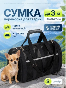 Сумка переноска для кота кошки котят собаки домашних животных до 3 кг каркасная полупрозрачная с ремешком на плечо кошачьи сумки для переноски котов кошек маленьких собак котенка чёрная размер S 36х23х21 см (002158)