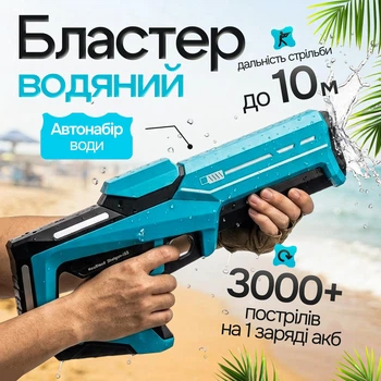 Електричний водяний автомат бластер з автоматичним всмоктуванням (набором) води на акумуляторі, Дитячий іграшковий пістолет Синій