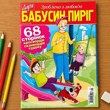 Кроссворды Бабушкин Пирог рус. язык №8/2025