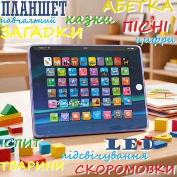 Интерактивный Планшет WToys украинская озвучка 7 режимов, LED подсветка, алфавит, цифры, загадки, песни, экзамен (TK - 09912)
