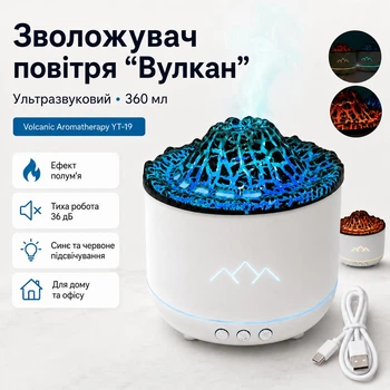 Зволожувач повітря Вулкан 360 мл ультразвуковий ароматизатор, нічник зі світлодіодним підсвічуванням від USB (Білий)