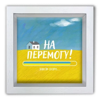 Копилка (копилочка) «На Победу», белая, 20×20 см Гранд Презент гпхркп0031бу
