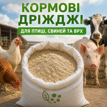 Кормовые дрожжи 15 кг Для КРС птицы свиней и рыбы