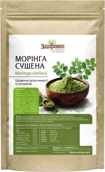 Моринга Здорово! Натуральная порошок 500 г (0.5 кг) (4820246911153)