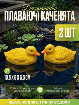 Декоративные плавающие утята для водоемов, фонтанов и прудов. Фигурки для ландшафтного дизайна сада