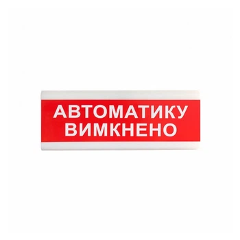 Світловий покажчик Tiras ОС-6.9 (12/24V) «Автоматику вимкнено»