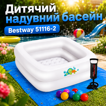 Детский надувной бассейн Bestway 51116-2 белый с защитной подстилкой, ручным насосом и игровыми шариками, квадратная модель для малышей с надувным дном, виниловая чаша 86×86×25 см, объем 84 л