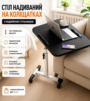 Стол для ноутбука на колесах с регулировкой высоты и поворотной столешницей 60×40 см, черный (478403-Prob) Tab5495