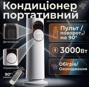 Кондиционер портативный DOMOTEC MS-1630 3000 Вт охлаждение, обогрев, увлажнение до 30 м²