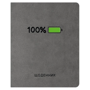 Щоденник шкільний інтегральний Поліграфіст Заряд 100% сірий (Щ42-U-2011 Заряд)