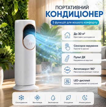 Мобильный кондиционер Top Kitchen TK-00248 5в1 до 30 м² с обогревом 3000 Вт, увлажнением, ионизацией, УФ-очисткой, пультом ДУ, Белый