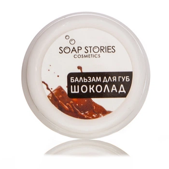 Бальзам для губ Soap Stories Шоколад