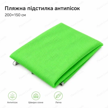 Підстилка пляжна анти пісок, туристичний килимок, 200*150 см Салатовий