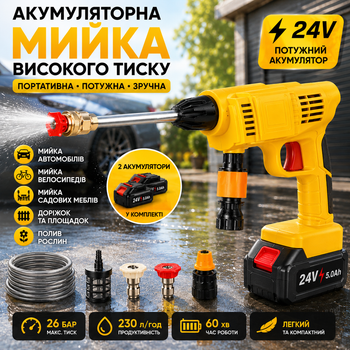 Ручна акумуляторна мийка високого тиску на 24V Жовта Бездротова автомобільна ручна мийка