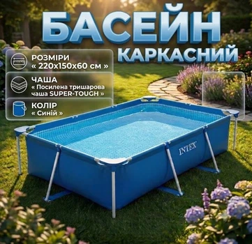Бассейн каркасный прямоугольный Intex 220х150х60 см ПВХ