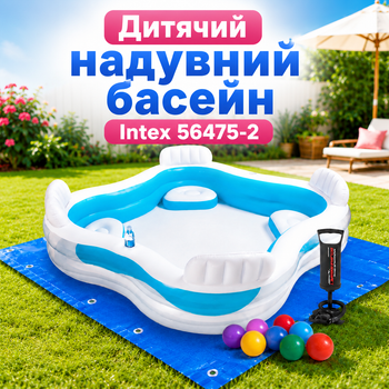 Детский надувной бассейн Intex 56475-2 квадратный с сиденьями, ручным насосом, комплектом из 10 игровых шариков, семейная модель для купания, голубой, 229×229×66 см, 990 л