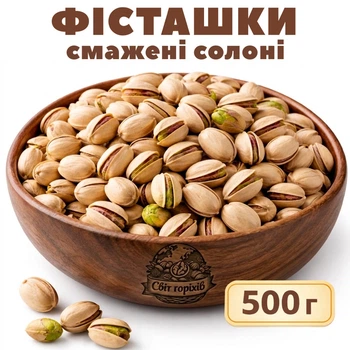 Фисташки жареные соленые США 500г