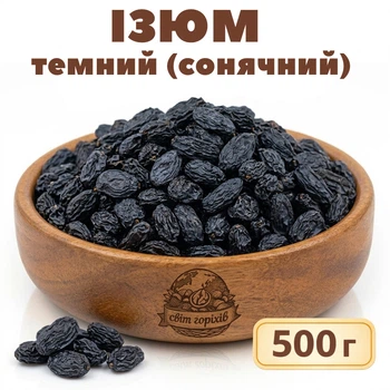 Изюм темный (солнечный) 500г