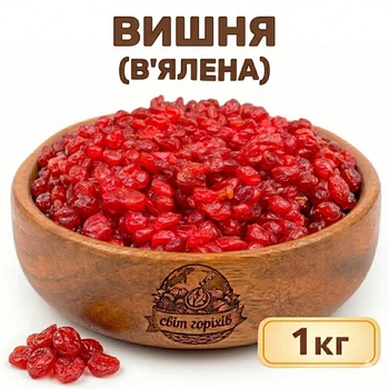 Вишня вяленая 1кг