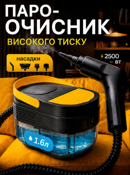 Багатофункціональний пароочисник 2500 W, 3 бари, 1.6 л