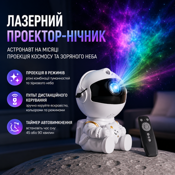 Лазерний проектор нічник Астронавт сидить на Місяці Проекція космосу та зоряного неба