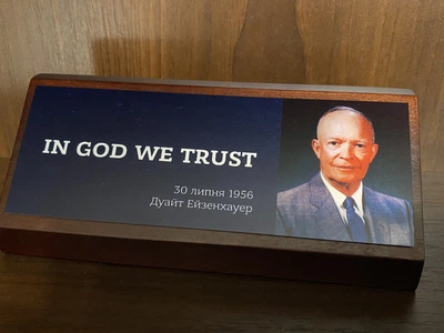 Настільна табличка-мотиватор «In God We Trust» (Дуайт Ейзенхауер) у подарунковій коробці