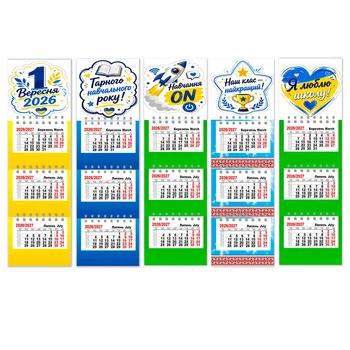 Календарь на магните, на 2026 и 2027 год , 5 штук , Apriori , Подарок на 1 сентября, Подарок для школьника , Школьный сувенир , 61 вид