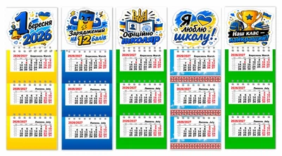 Календарь на магните, на 2026 и 2027 год , 5 штук , Apriori , Подарок на 1 сентября, Подарок для школьника , Школьный сувенир , 57 вид