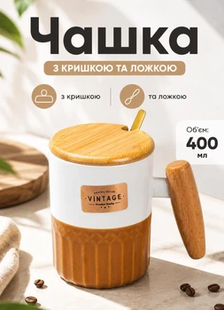 Чашка для чая и кофе 400 мл с бамбуковой крышкой и ложкой кружка на подарок Коричневая