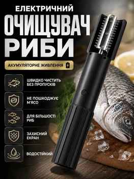 Електрична рибочистка-чистилка риби (акумуляторний скребок-електроніж для чищення)