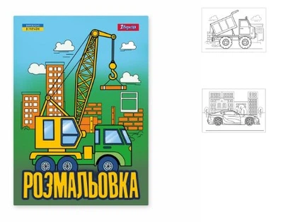 Раскраска А4 1 Вересня Супер машины 743041 12 листов