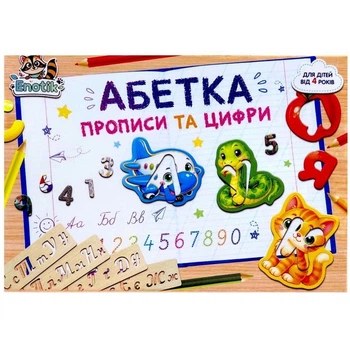 НАВЧАЛЬНА ГРА "АБЕТКА З ПРОПИСЯМИ" Enotik (300751)