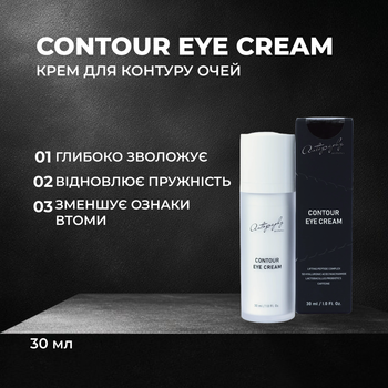 Крем для контуру очей Autography Contour Eye cream 30 ml