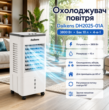 Мобильный бытовой охладитель воздуха Daikens DKNS DH2025-01A 3800W с резервуаром 10 л, функциями охлаждения, обогрева, увлажнения и вентиляции, белый