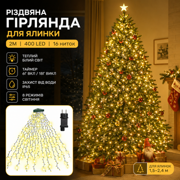 Рождественская гирлянда для ёлки 2 м 400 LED, 16 нитей, тёплый белый, 8 режимов, таймер, IP65, для ёлок 1,5–2,4 м