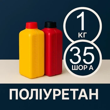 Литєвий рідкий поліуретан 1 кг твердістю 35 Шор А, двокомпонентний, для виготовлення форм та еластичних виробів