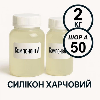 Харчовий силікон PLATINUM твердість 50 ШОР А 2 кг на платиновій основі, ливарний двокомпонентний, для виготовлення форм таких як шоколад, мило, воск та інші декоративні вироби
