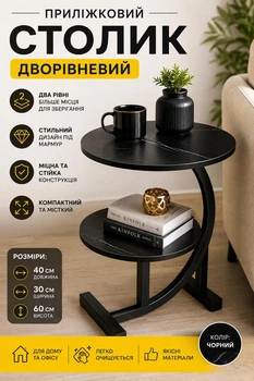 Приставной журнальный столик, 40×30×60 см, С-образный, двухъярусный, черный