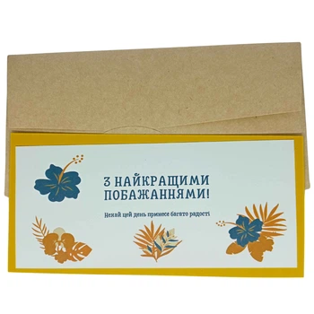 Листівка подарункова розмір 20*10 см (X-023)