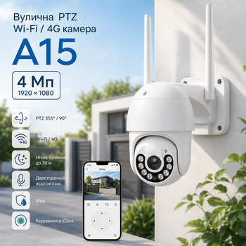 Уличная PTZ WiFi/4G камера A15 4Мп Поворотная IP-камера видеонаблюдения Беспроводная камера с ночным видением Интеллектуальная система охраны с двусторонним аудио iCSee MD15966