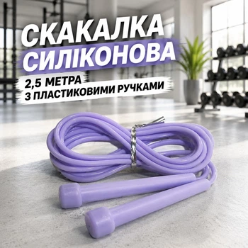 Скакалка регулируемая BAX 2,5 м фіолетова